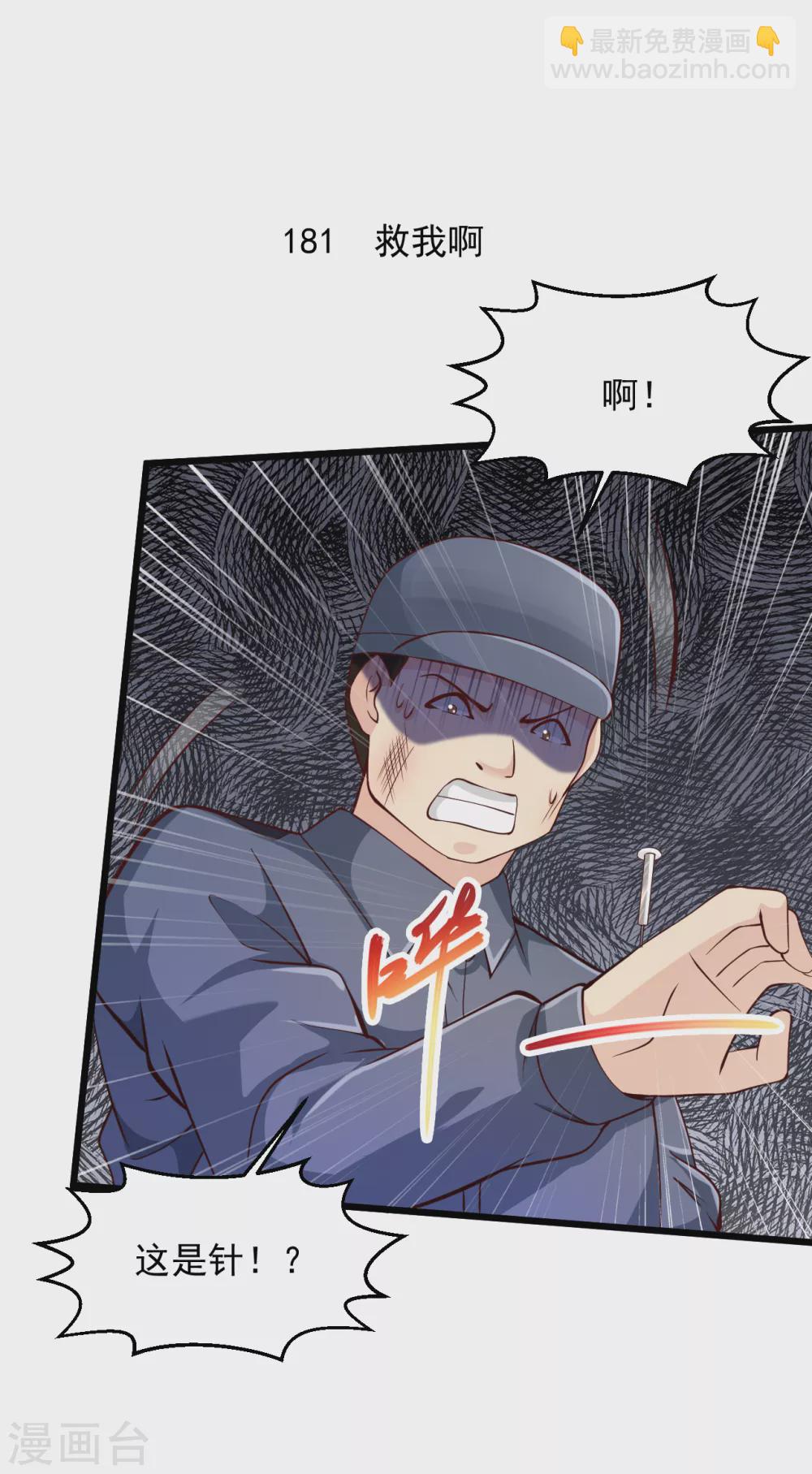 🍴绝品医圣 第181话 救我啊 第2页