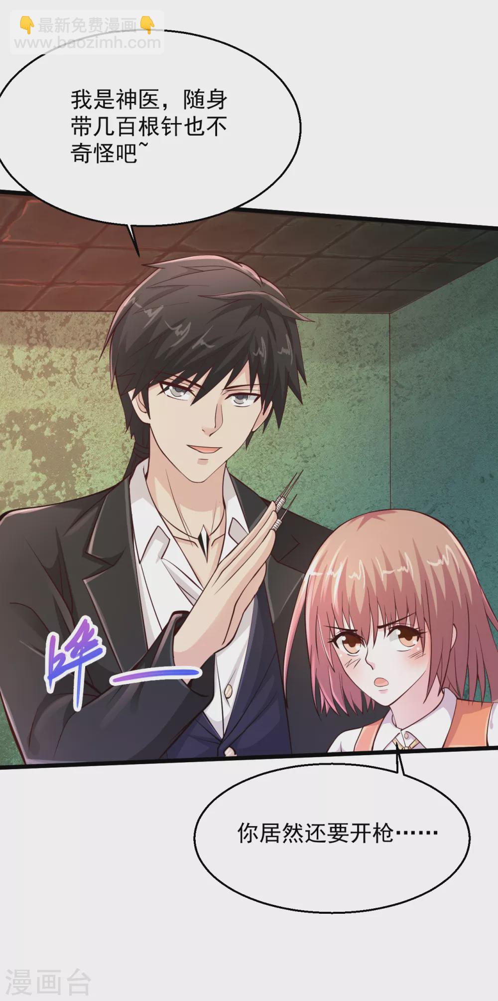 🍴绝品医圣 第181话 救我啊 第3页