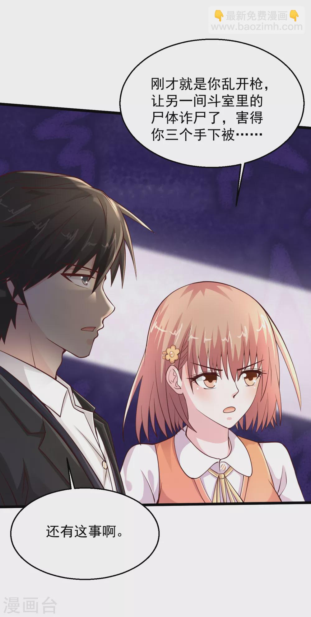 🍴绝品医圣 第181话 救我啊 第4页