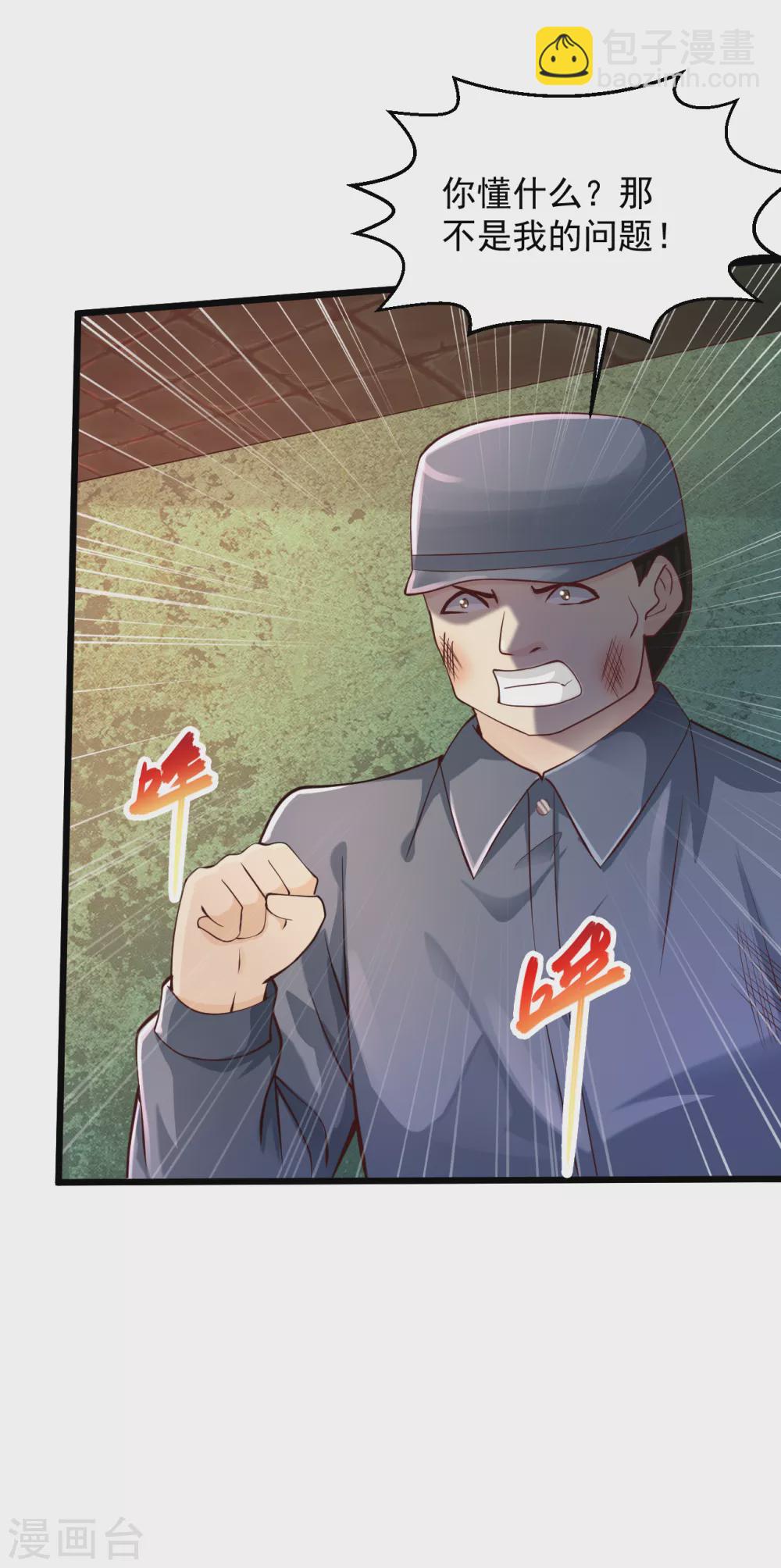 🍴绝品医圣 第181话 救我啊 第5页
