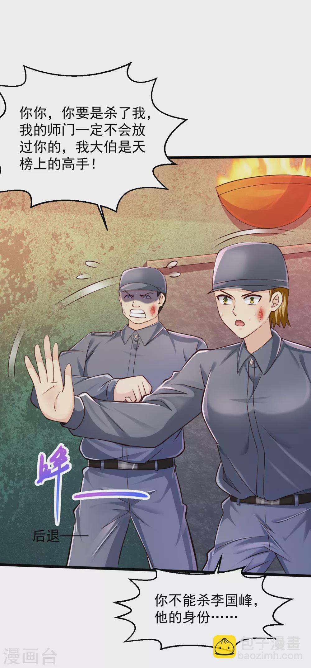 🍴绝品医圣 第181话 救我啊 第8页