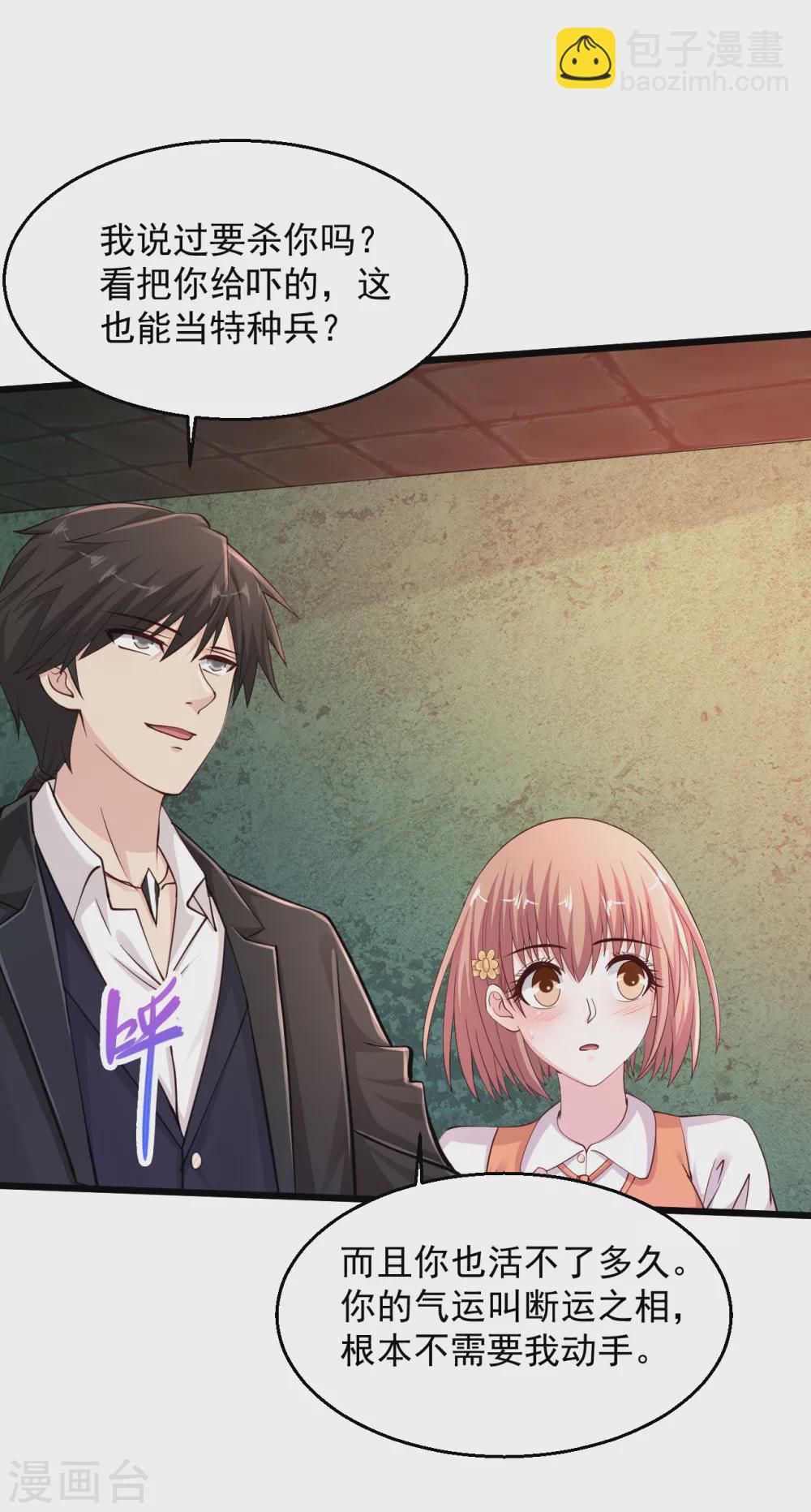 🍴绝品医圣 第181话 救我啊 第9页