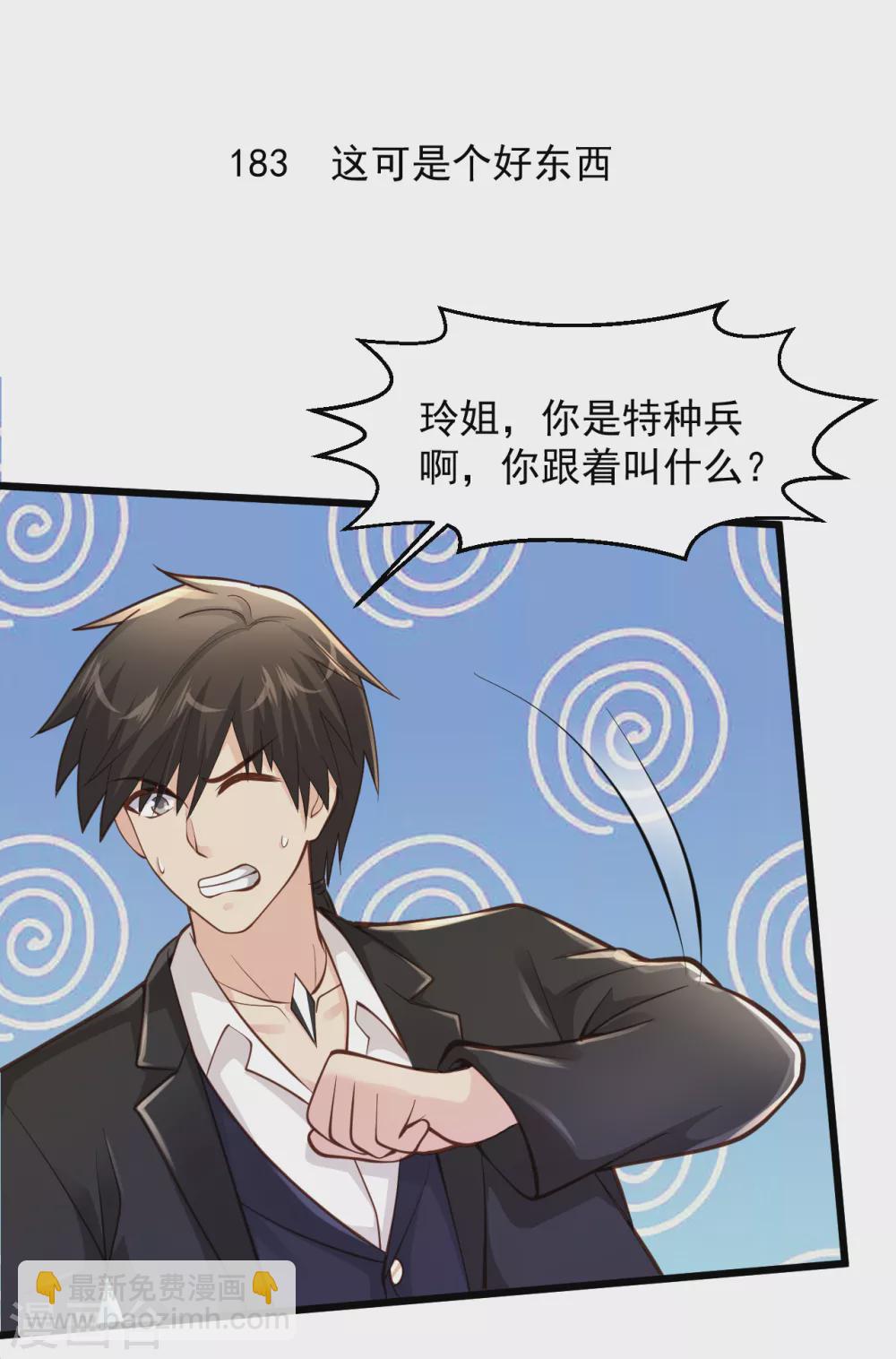 🍴绝品医圣 第183话 这可是个好东西 第2页