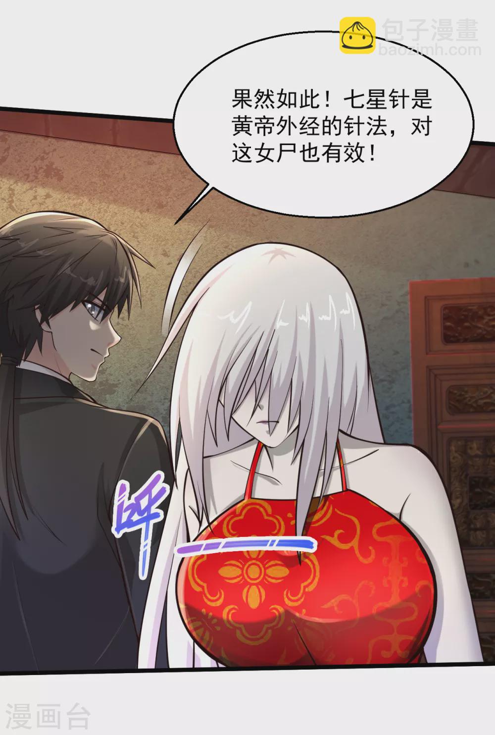 🍴绝品医圣 第184话 遇上熟人 第10页