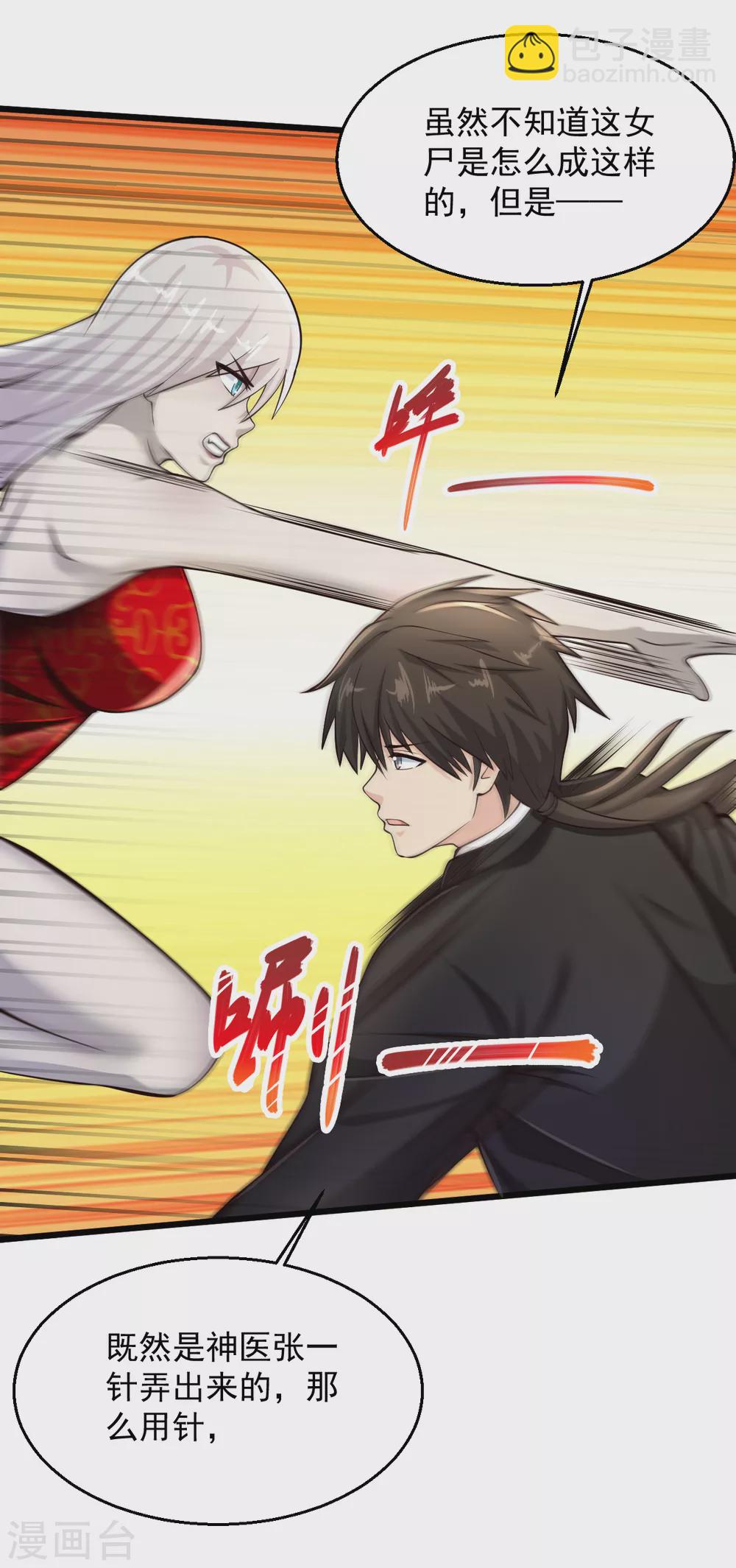 🍴绝品医圣 第184话 遇上熟人 第7页