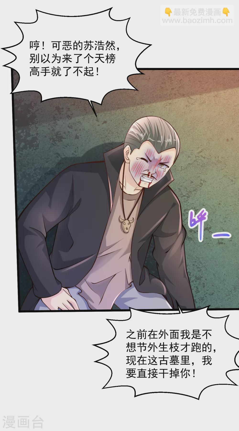 🍴绝品医圣 第186话 最歹毒的术法 第5页