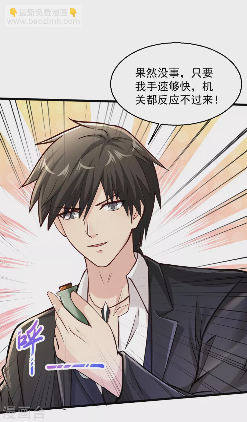 🍴绝品医圣 第188话 好大啊 第3页