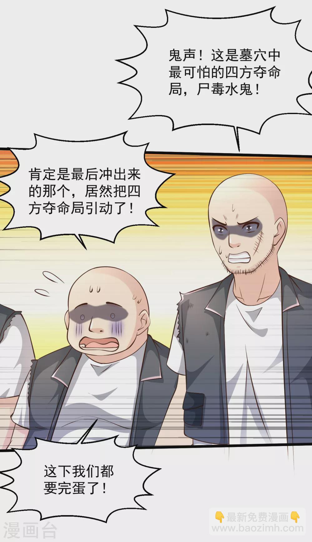 🍴绝品医圣 第190话 老公我们怎么办？ 第15页