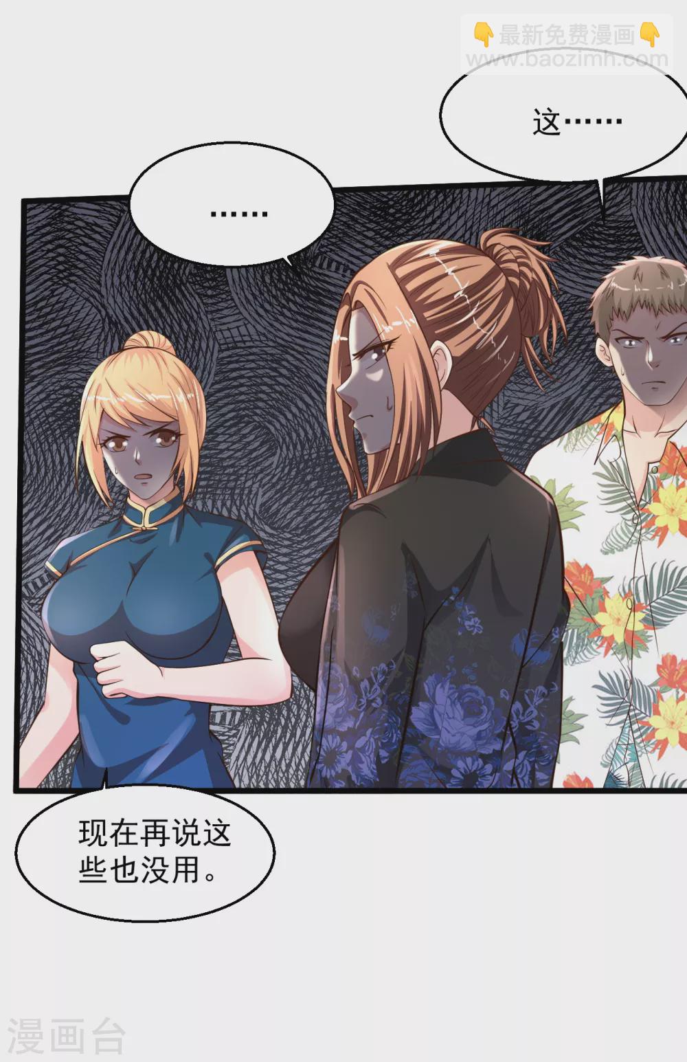 🍴绝品医圣 第190话 老公我们怎么办？ 第16页