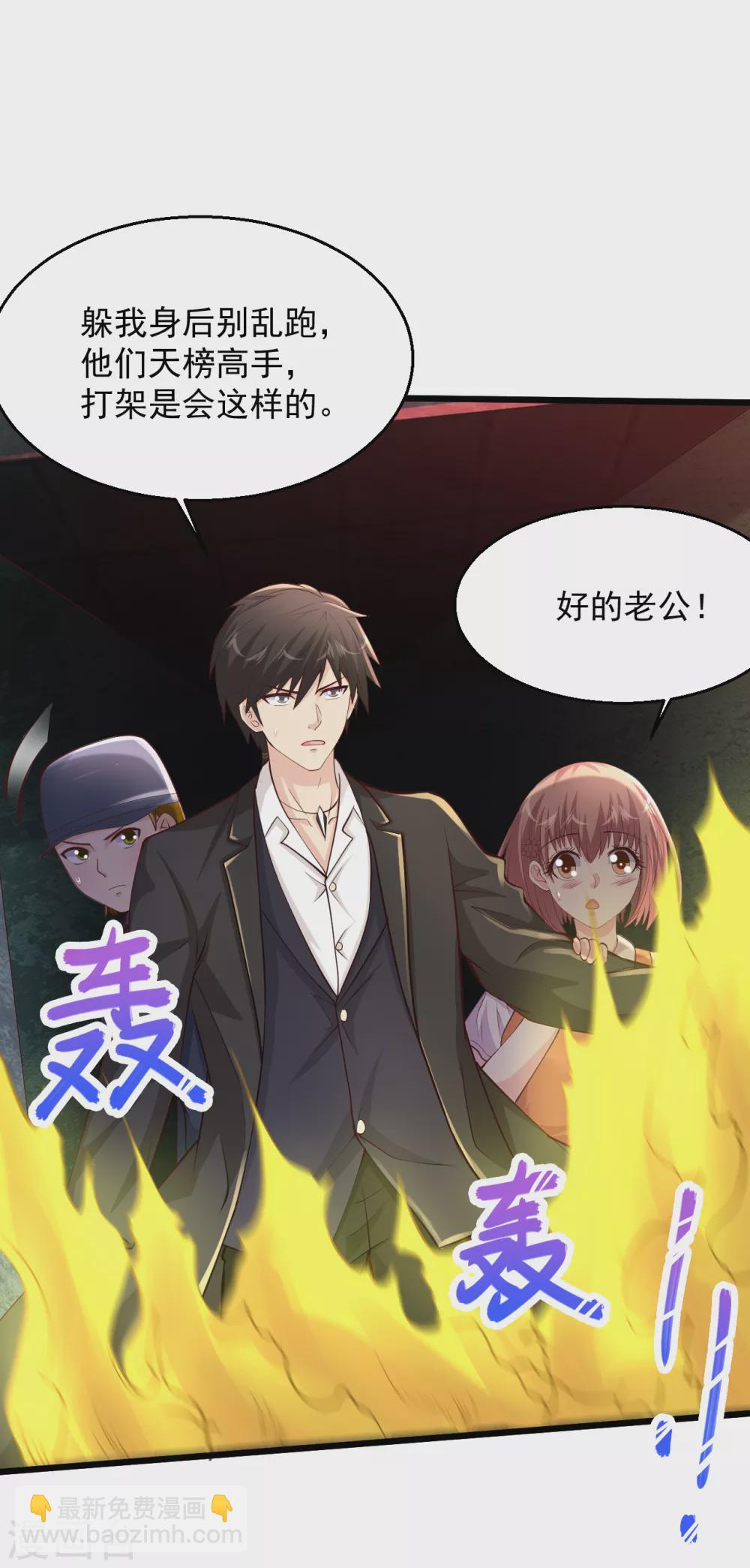 🍴绝品医圣 第190话 老公我们怎么办？ 第2页