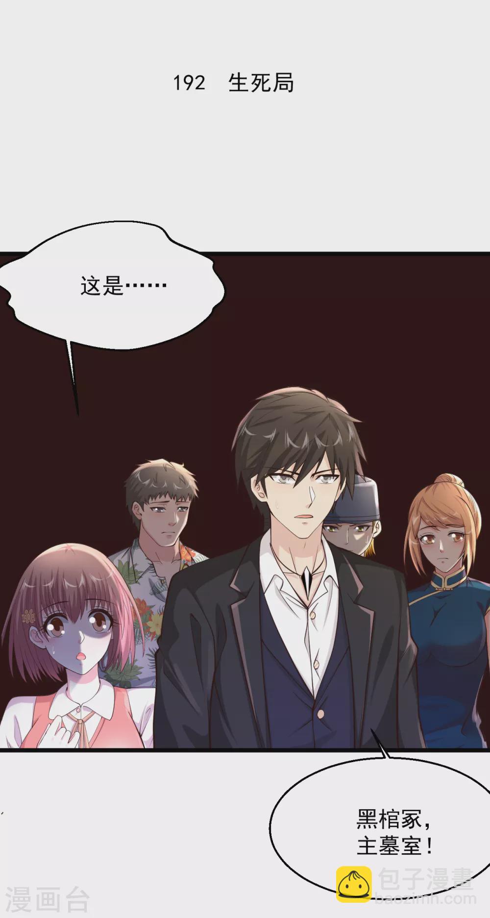 🍴绝品医圣 第192话 生死局 第2页