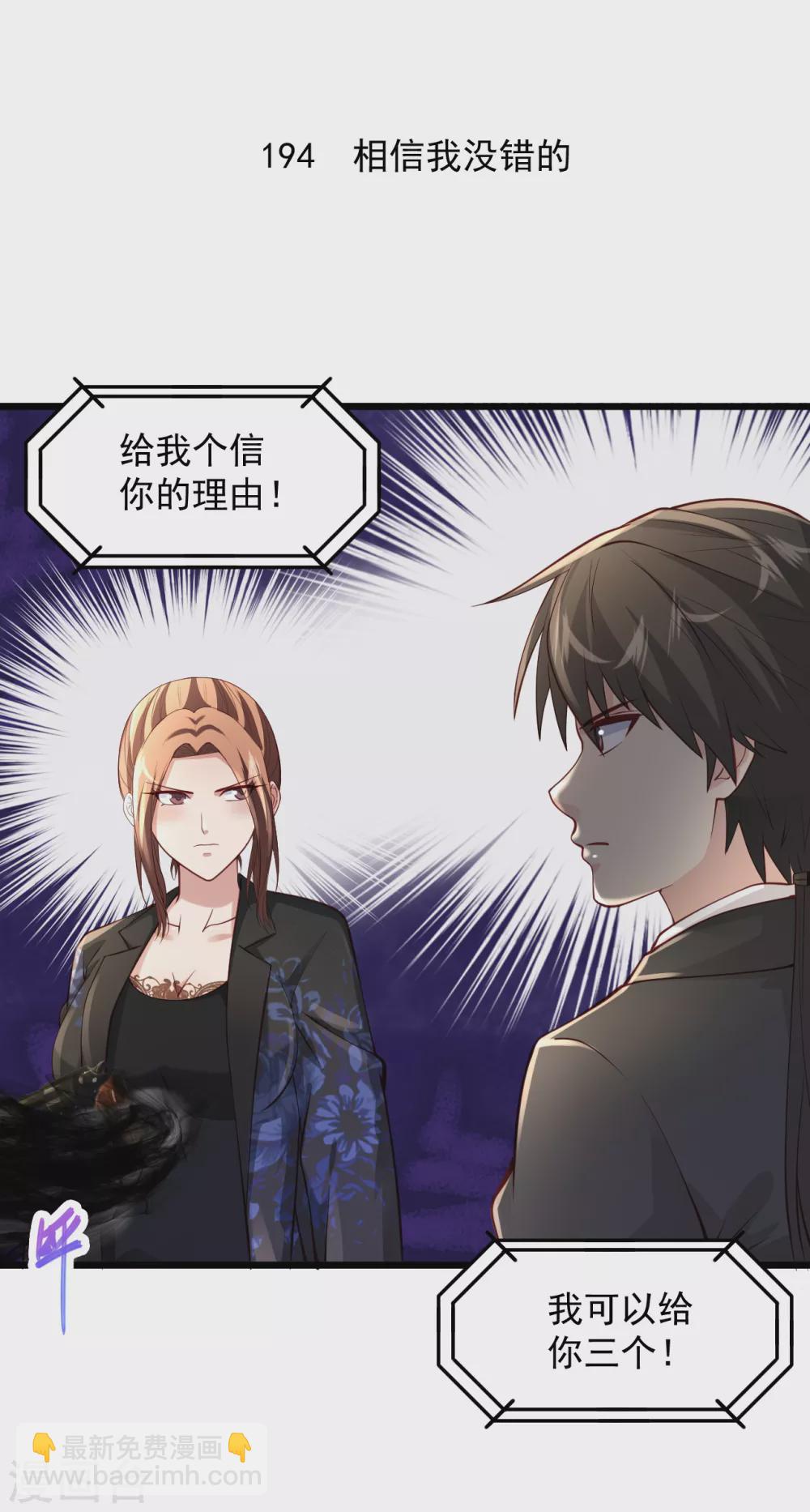 🍴绝品医圣 第194话 相信我没错的 第2页