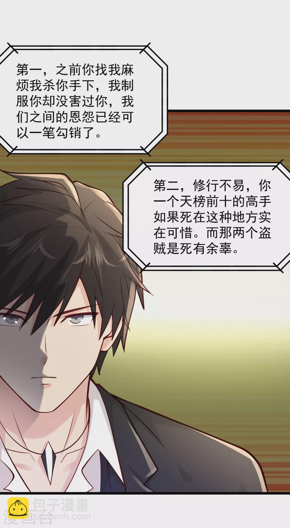 🍴绝品医圣 第194话 相信我没错的 第3页