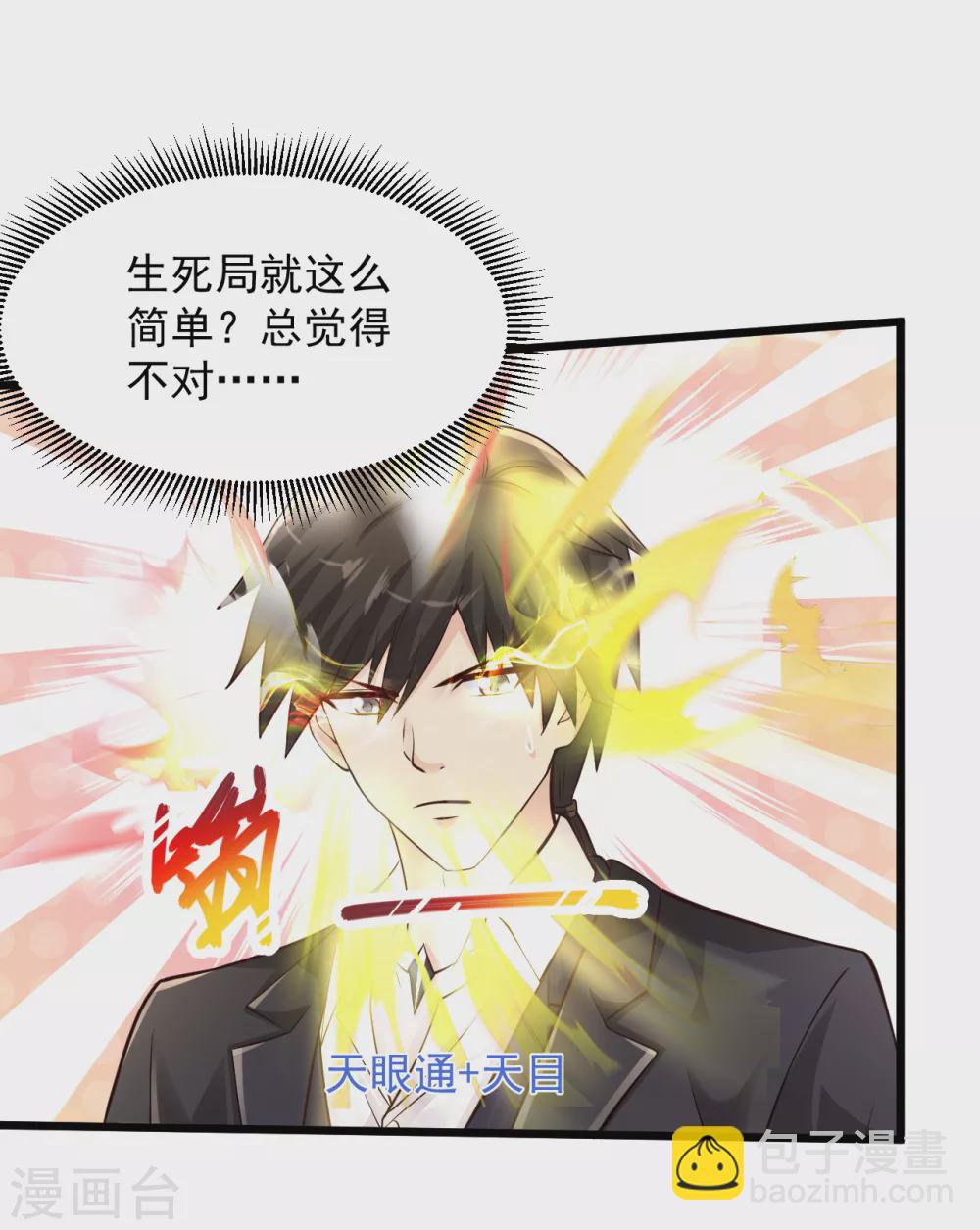 🍴绝品医圣 第196话 这个尸王也不怎么样 第19页