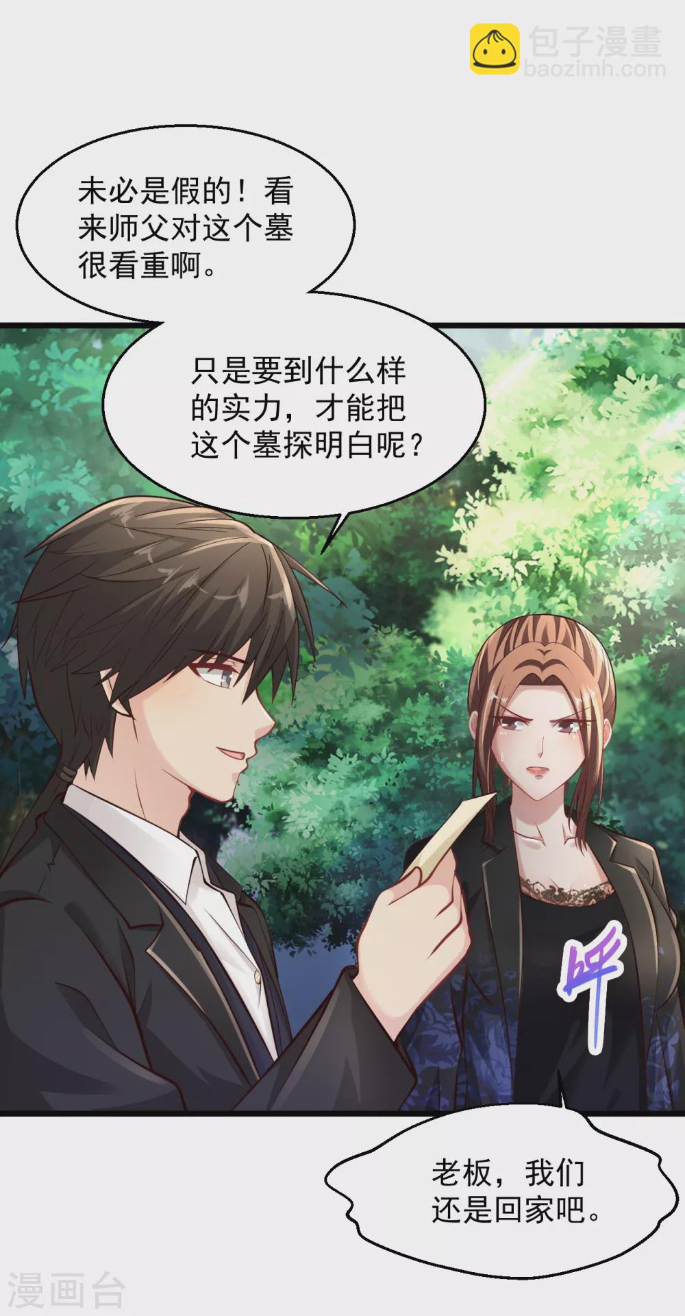 🍴绝品医圣 第198话 快回去收吧 第15页