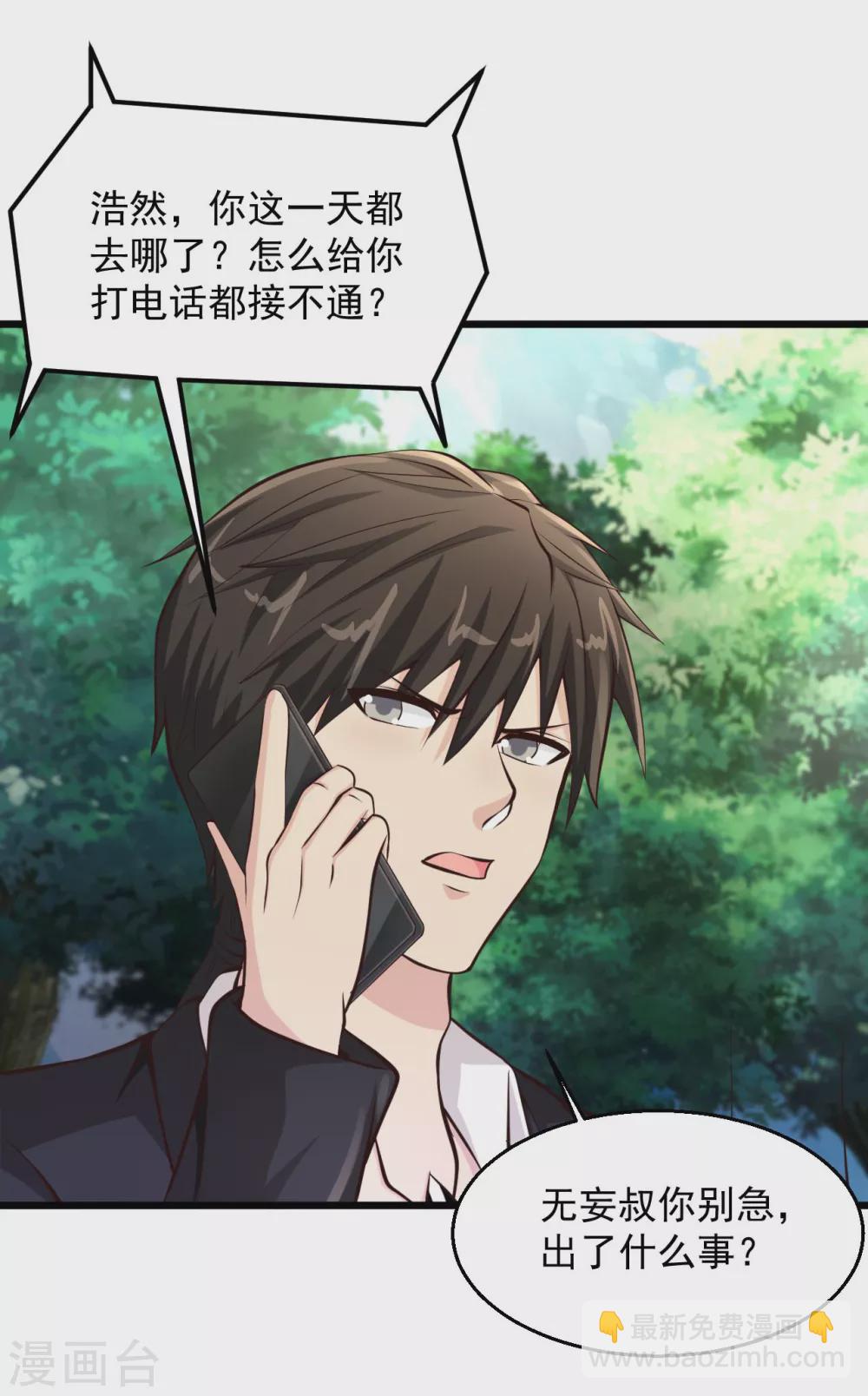 🍴绝品医圣 第198话 快回去收吧 第17页