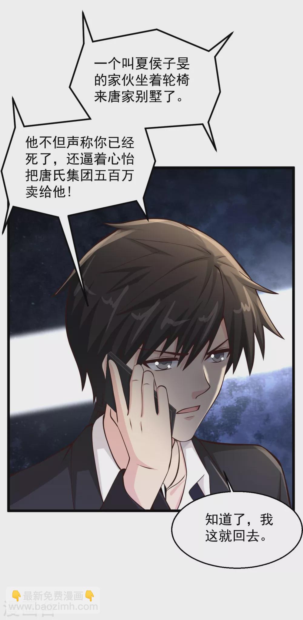 🍴绝品医圣 第198话 快回去收吧 第18页