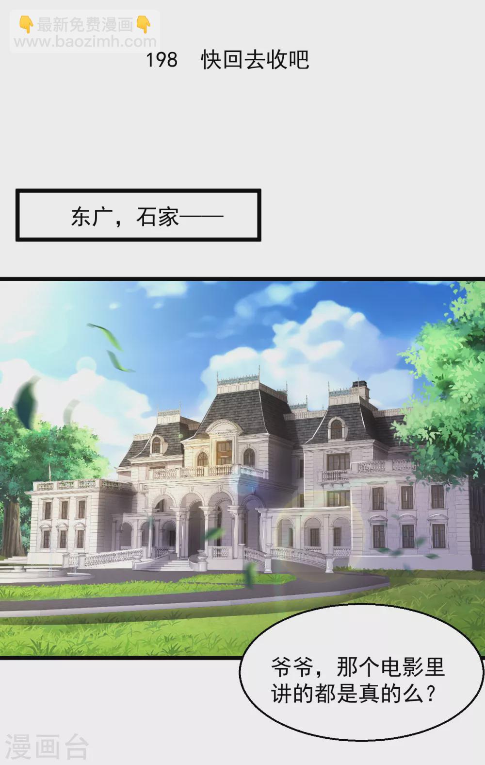 🍴绝品医圣 第198话 快回去收吧 第2页