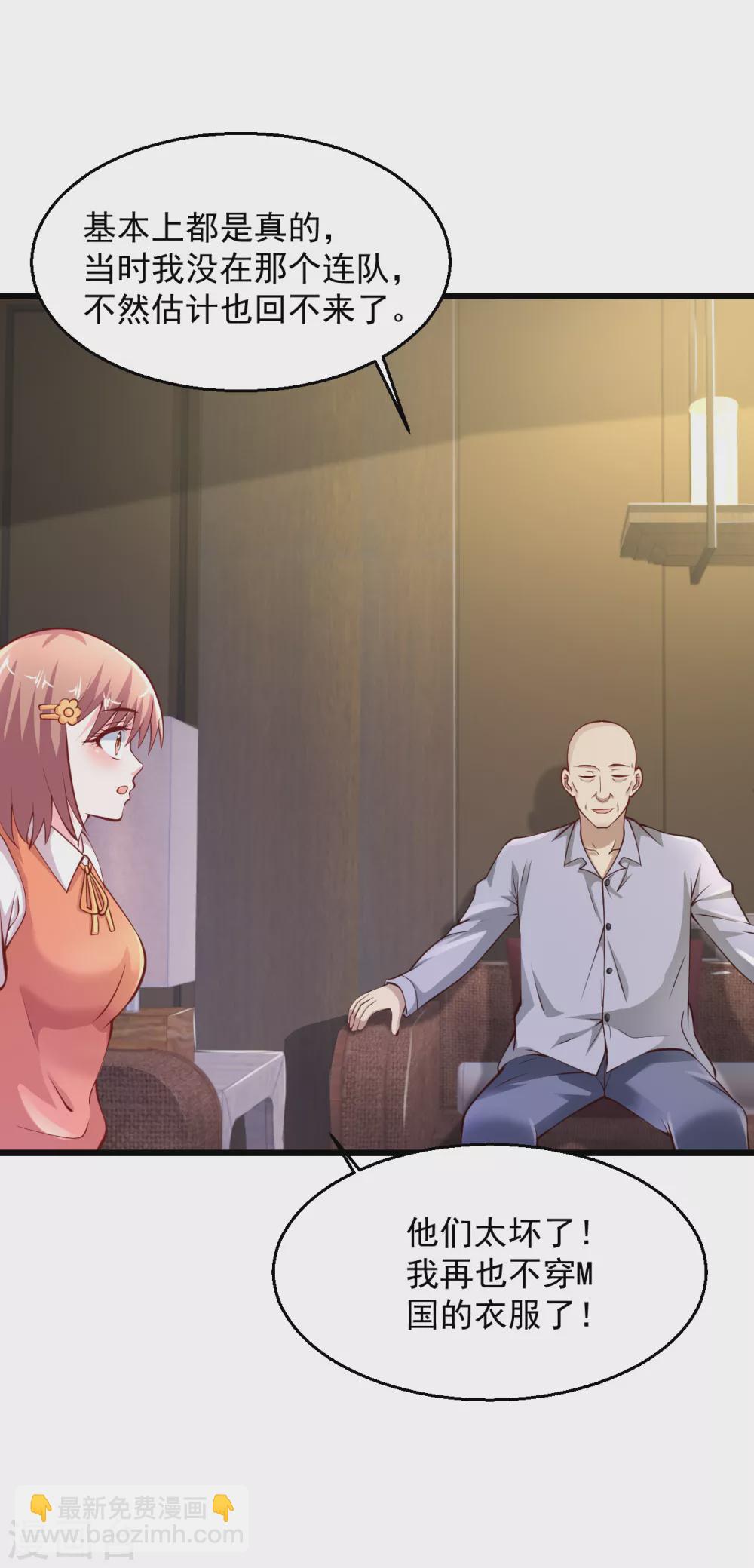 🍴绝品医圣 第198话 快回去收吧 第3页