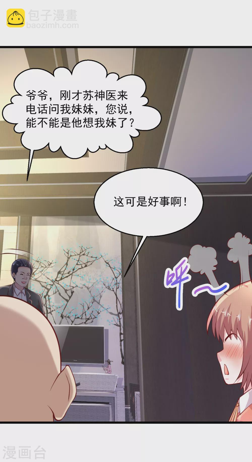 🍴绝品医圣 第198话 快回去收吧 第4页