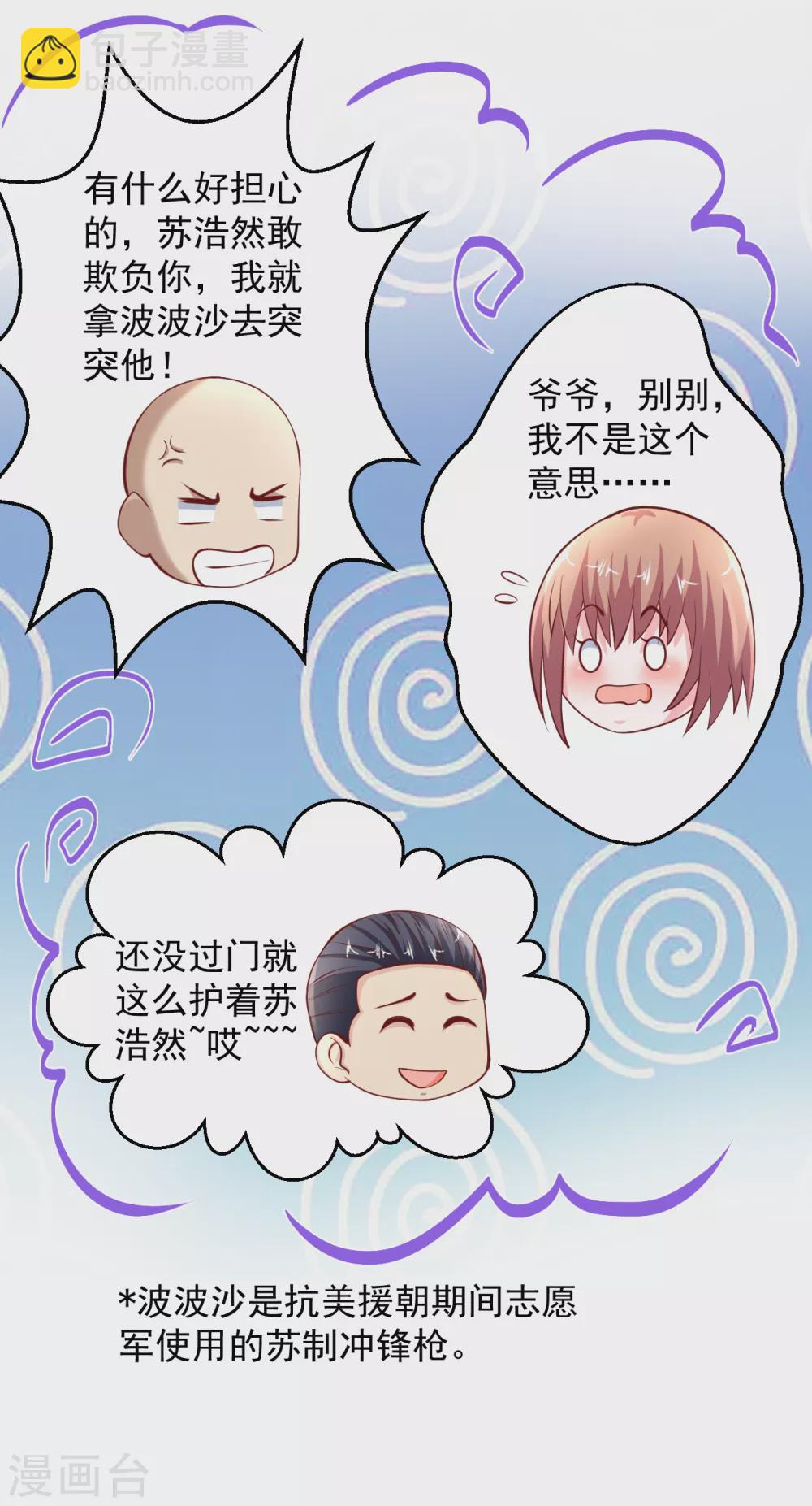 🍴绝品医圣 第198话 快回去收吧 第6页