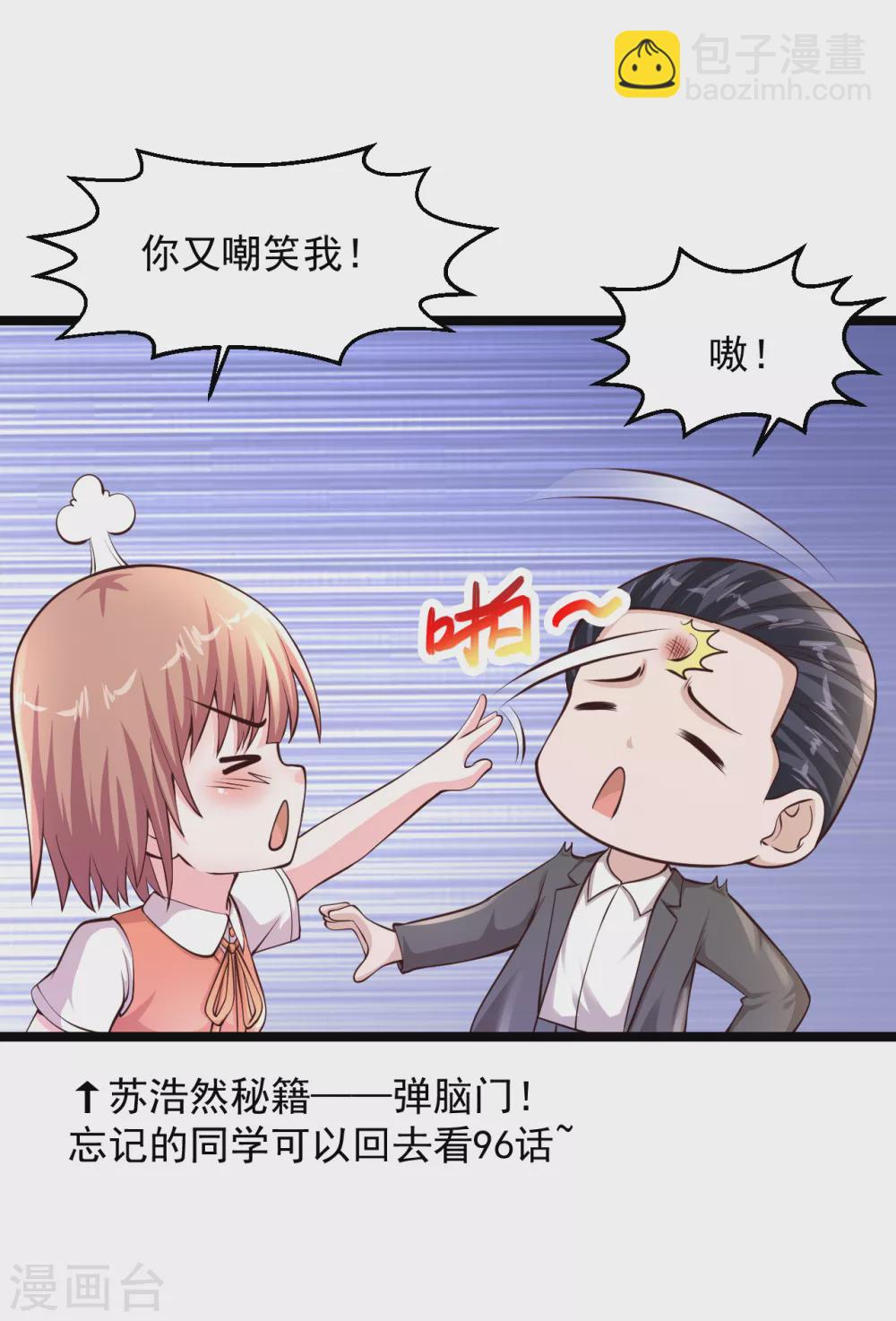 🍴绝品医圣 第198话 快回去收吧 第7页