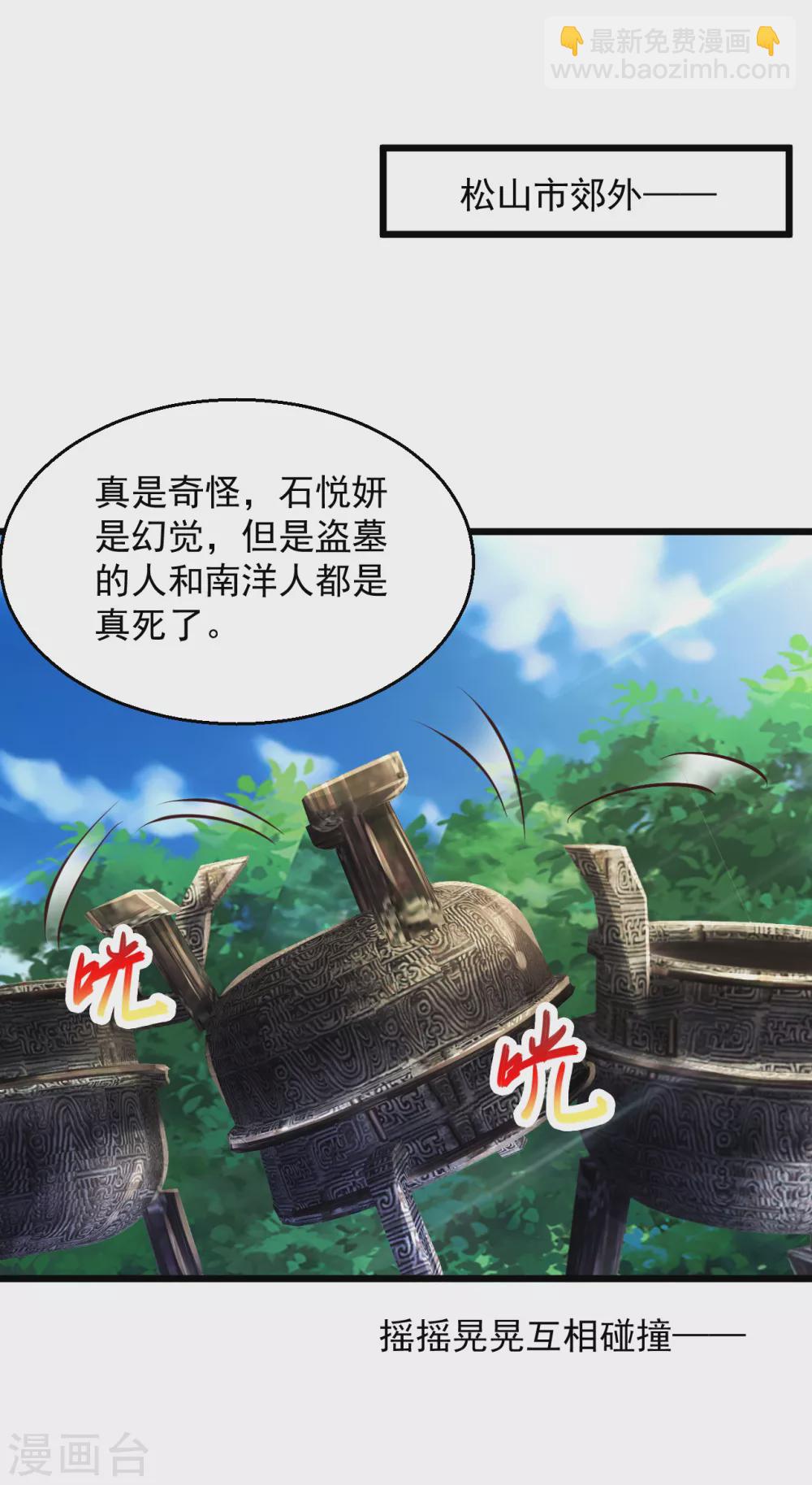 🍴绝品医圣 第198话 快回去收吧 第8页