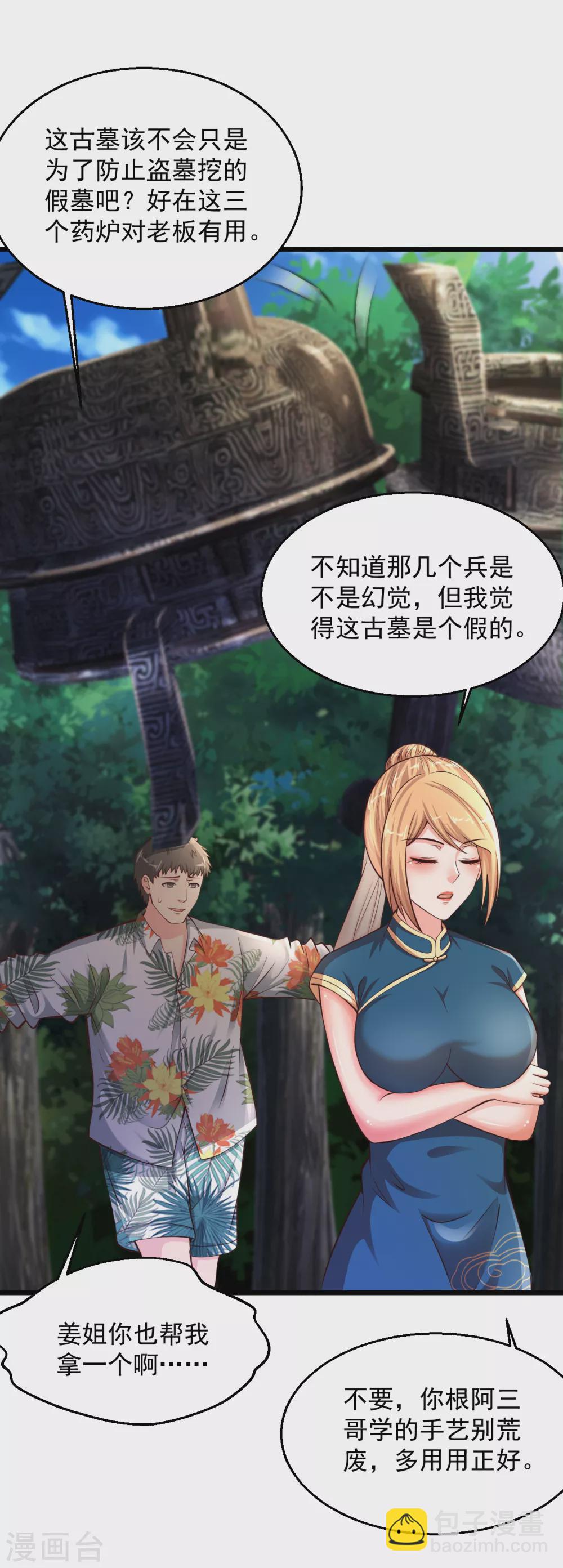 🍴绝品医圣 第198话 快回去收吧 第9页