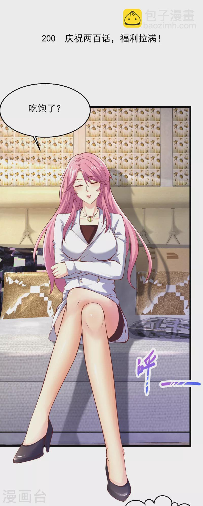 🍴绝品医圣 第200话 庆祝两百话，福利拉满！ 第2页