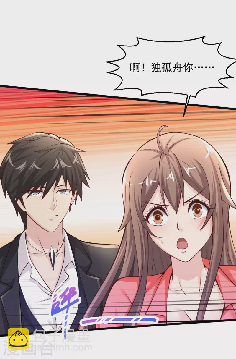 🍴绝品医圣 第202话 这边建议去献血哟亲 第11页