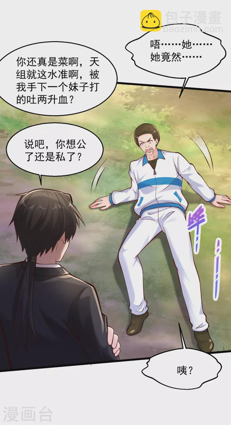 🍴绝品医圣 第202话 这边建议去献血哟亲 第15页