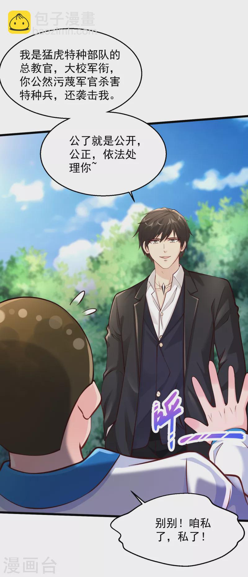🍴绝品医圣 第202话 这边建议去献血哟亲 第16页