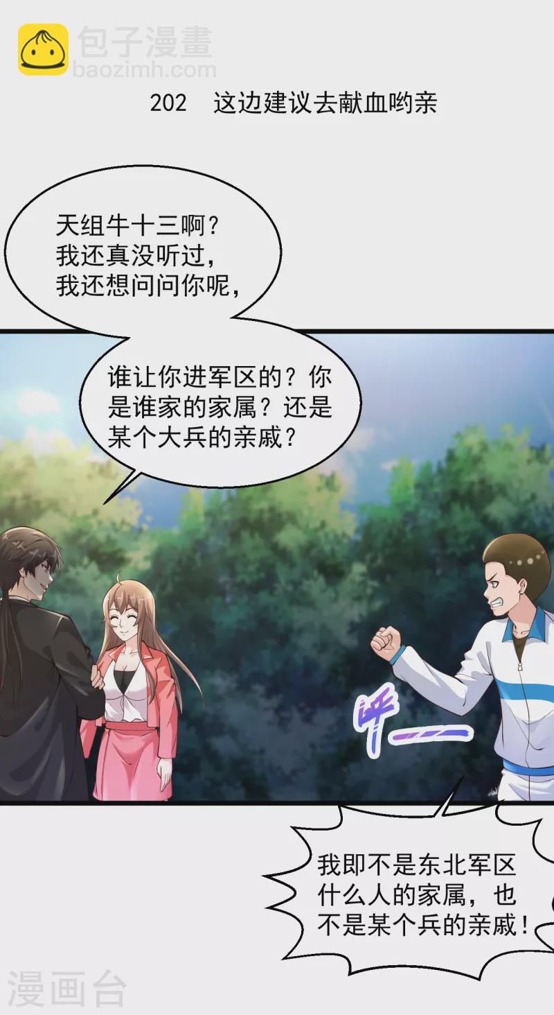 🍴绝品医圣 第202话 这边建议去献血哟亲 第2页