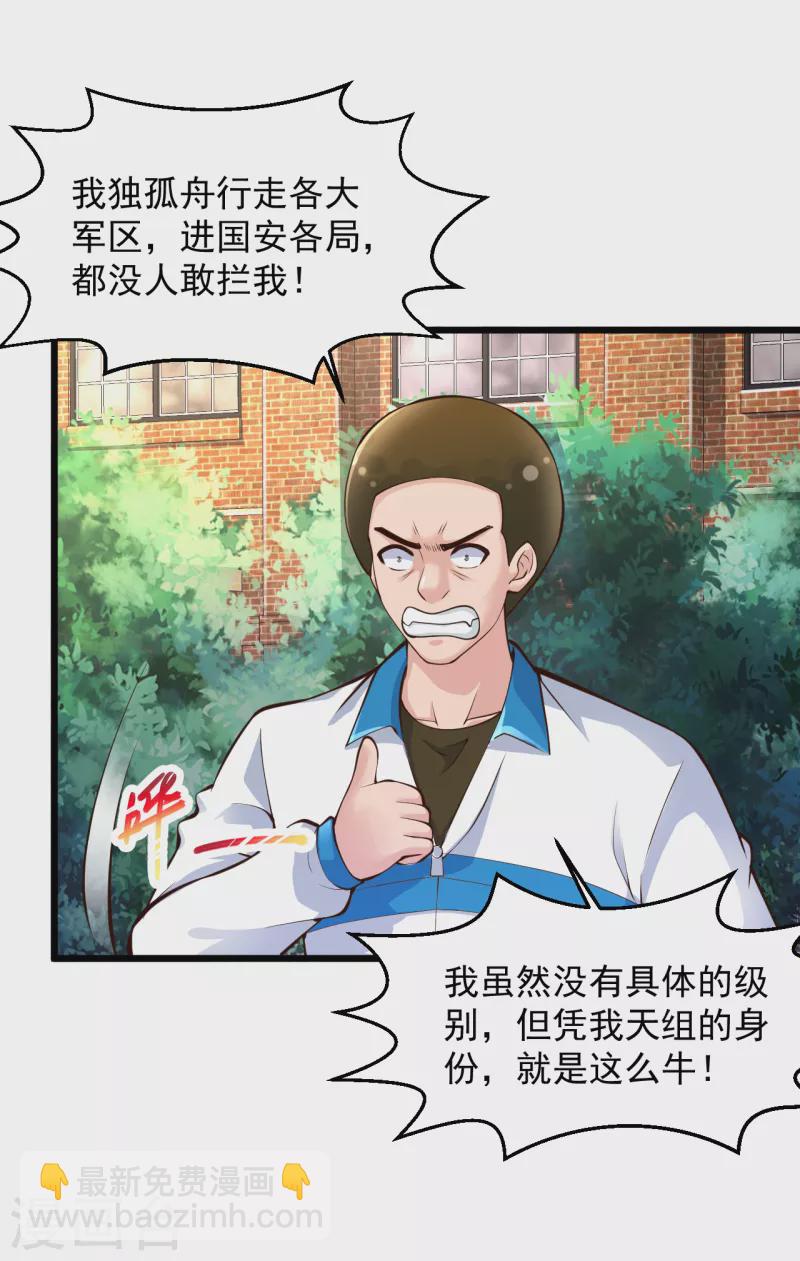 🍴绝品医圣 第202话 这边建议去献血哟亲 第3页