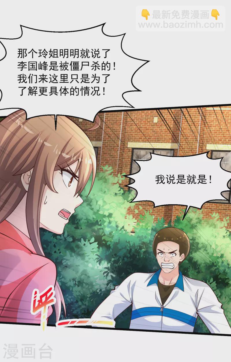 🍴绝品医圣 第202话 这边建议去献血哟亲 第7页