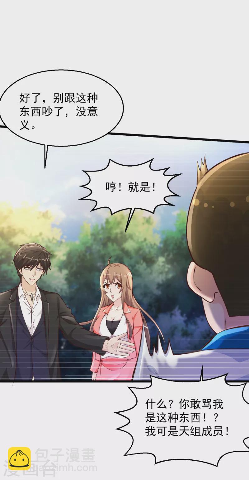 🍴绝品医圣 第202话 这边建议去献血哟亲 第8页