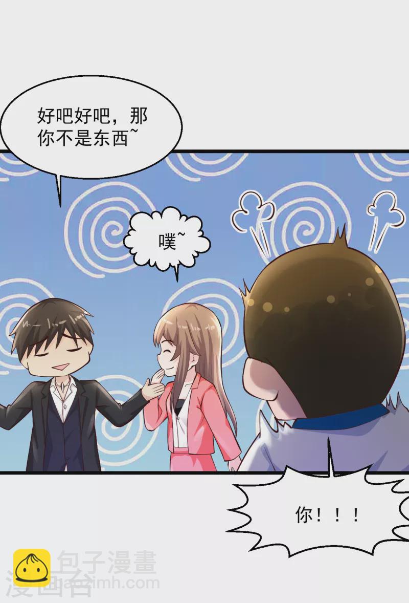 🍴绝品医圣 第202话 这边建议去献血哟亲 第9页