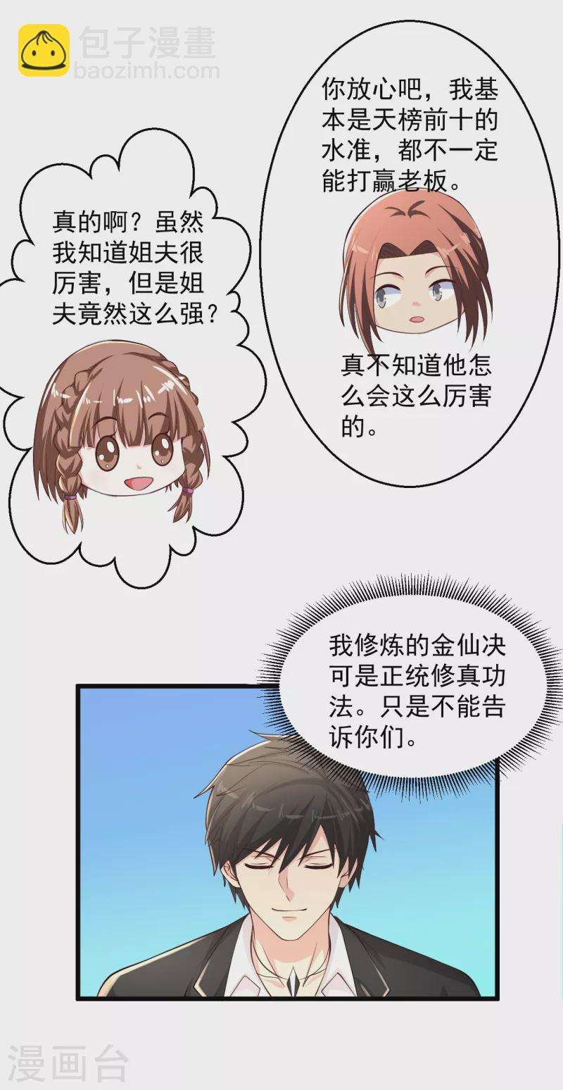 🍴绝品医圣 第204话 可真是丑啊 第11页