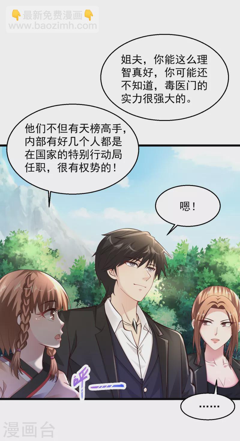 🍴绝品医圣 第204话 可真是丑啊 第13页