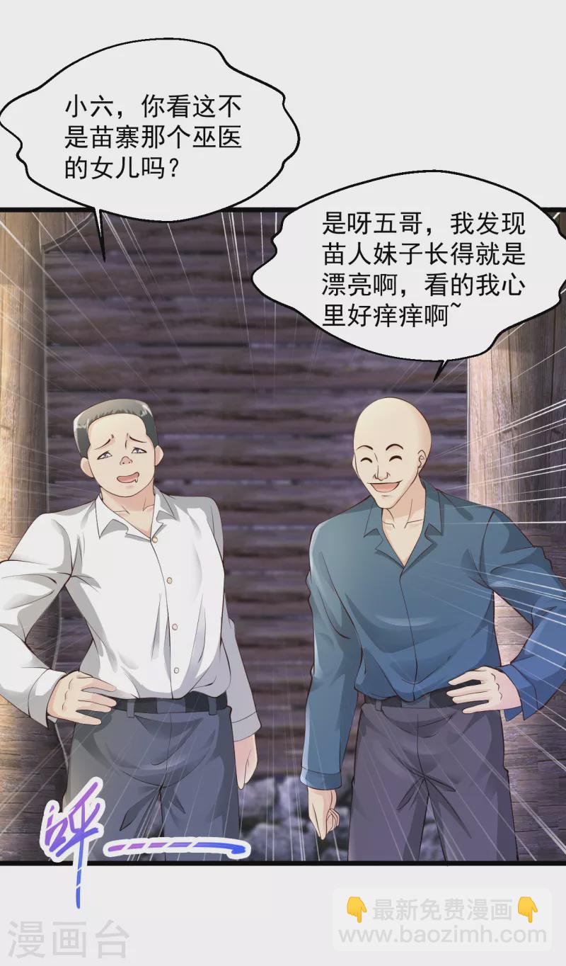 🍴绝品医圣 第204话 可真是丑啊 第16页