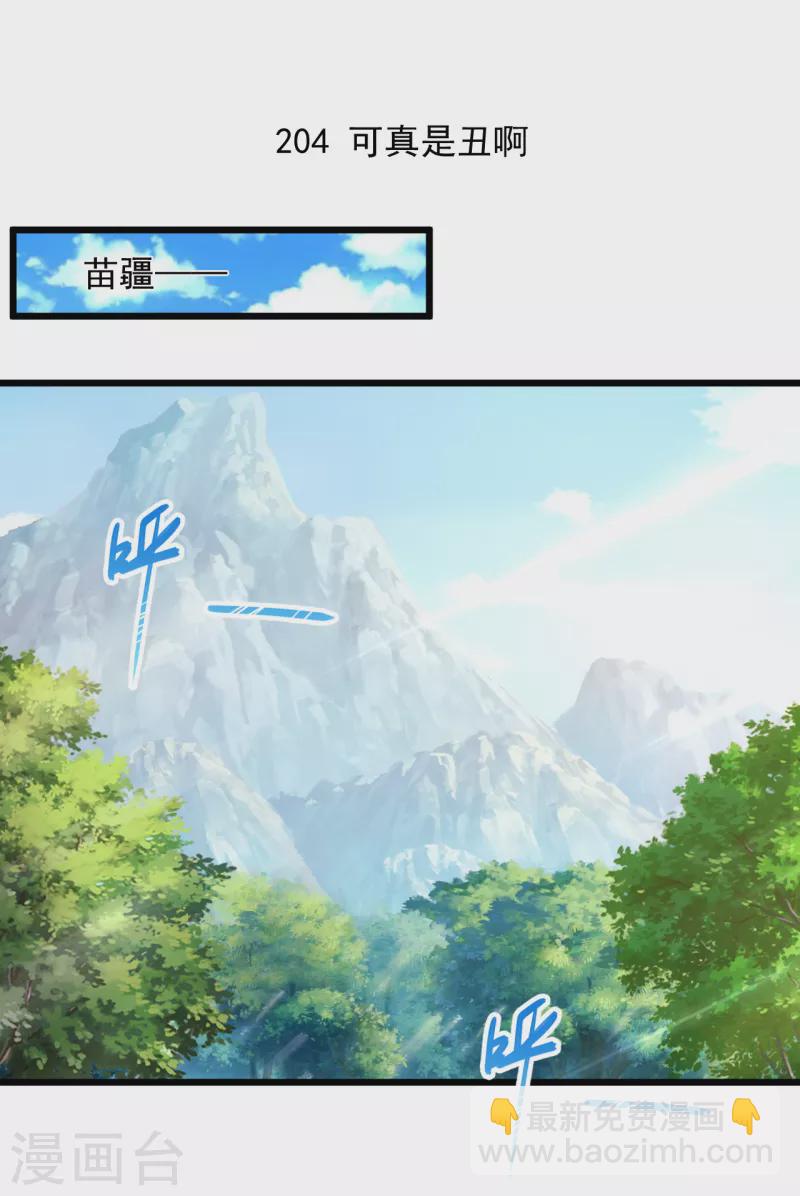 🍴绝品医圣 第204话 可真是丑啊 第2页