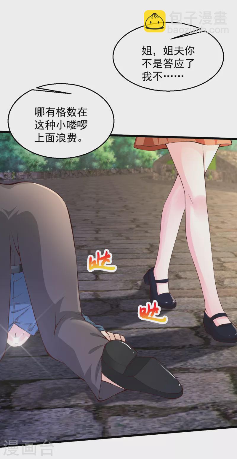 🍴绝品医圣 第204话 可真是丑啊 第22页