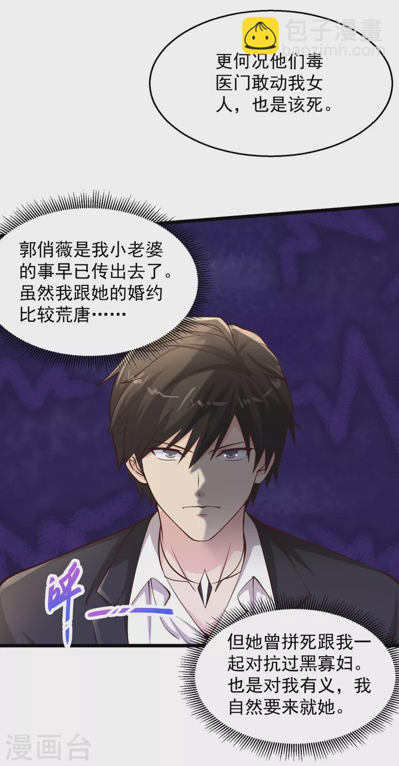🍴绝品医圣 第204话 可真是丑啊 第23页