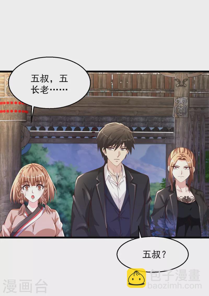 🍴绝品医圣 第204话 可真是丑啊 第26页