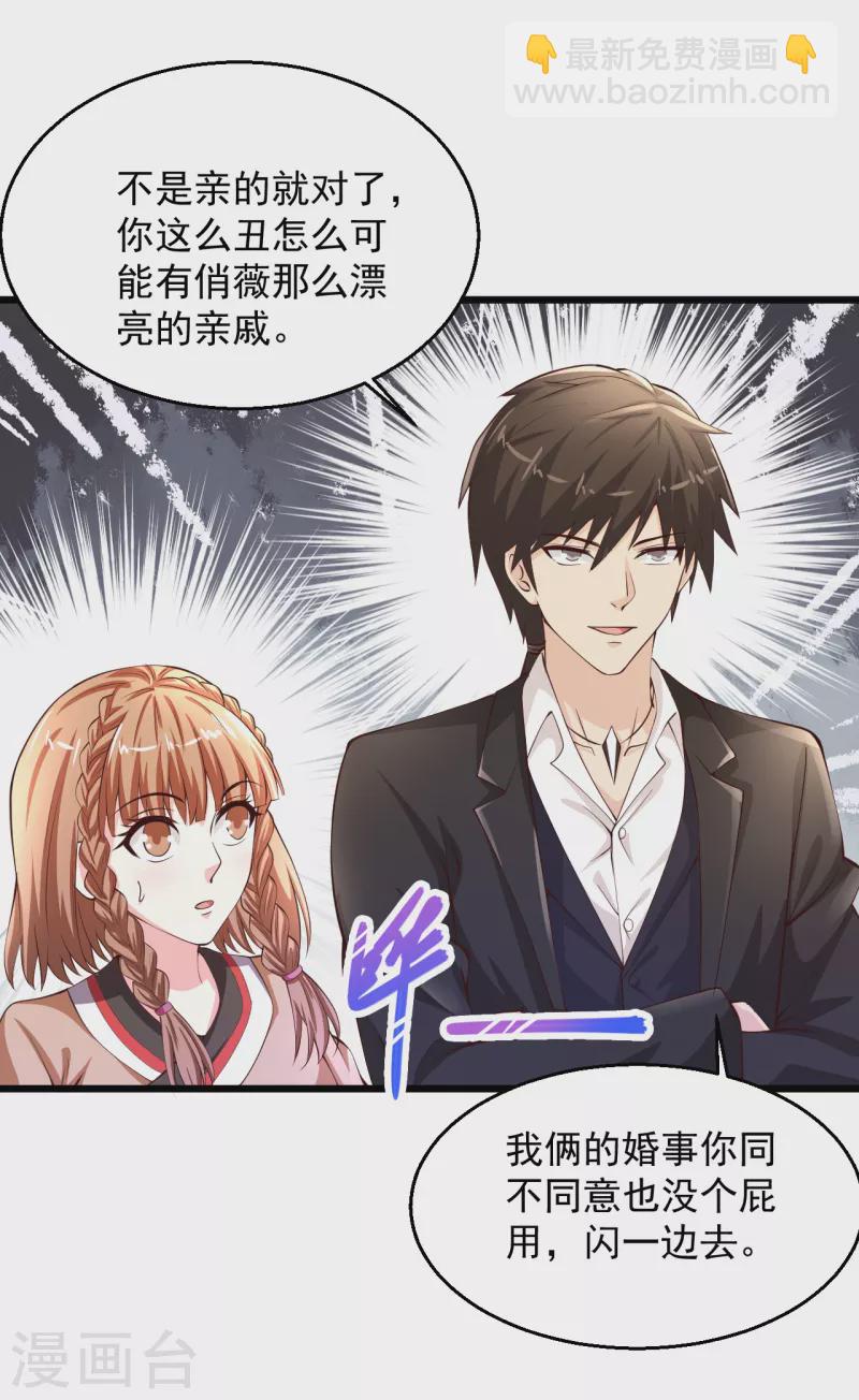 🍴绝品医圣 第204话 可真是丑啊 第28页