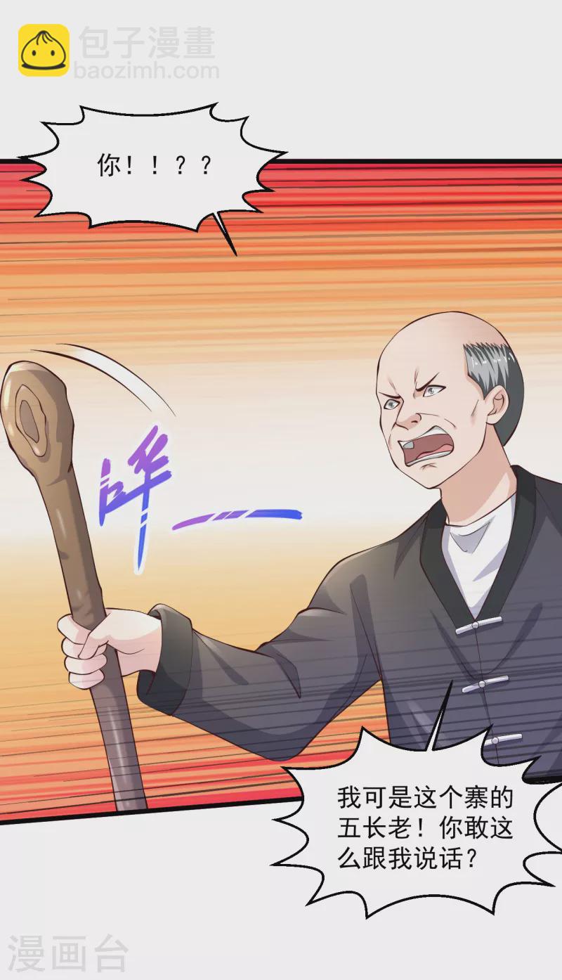 🍴绝品医圣 第204话 可真是丑啊 第29页