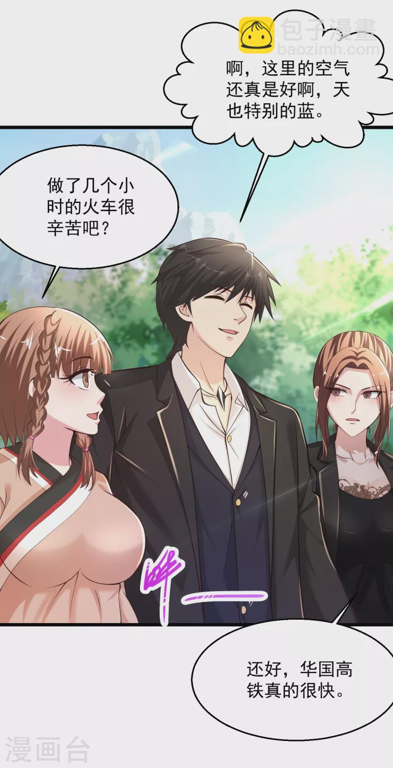 🍴绝品医圣 第204话 可真是丑啊 第3页