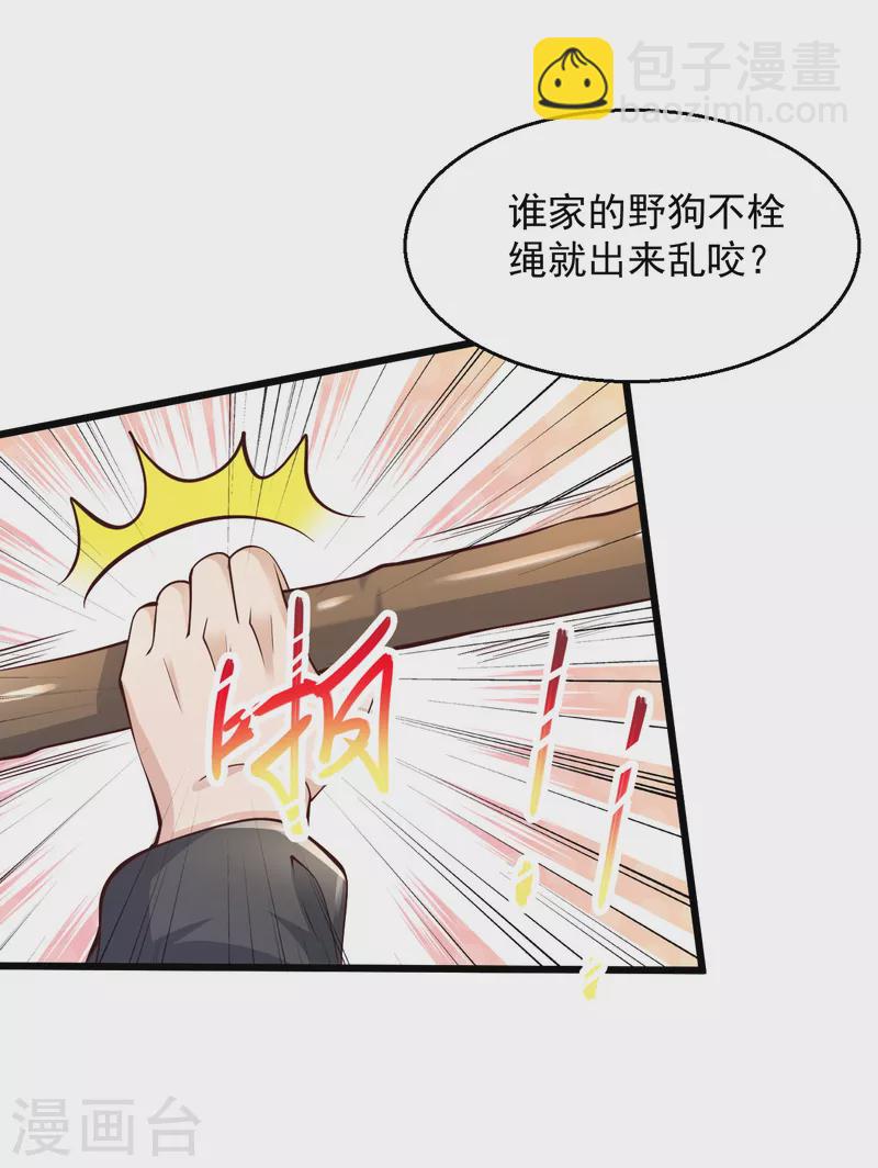 🍴绝品医圣 第204话 可真是丑啊 第32页