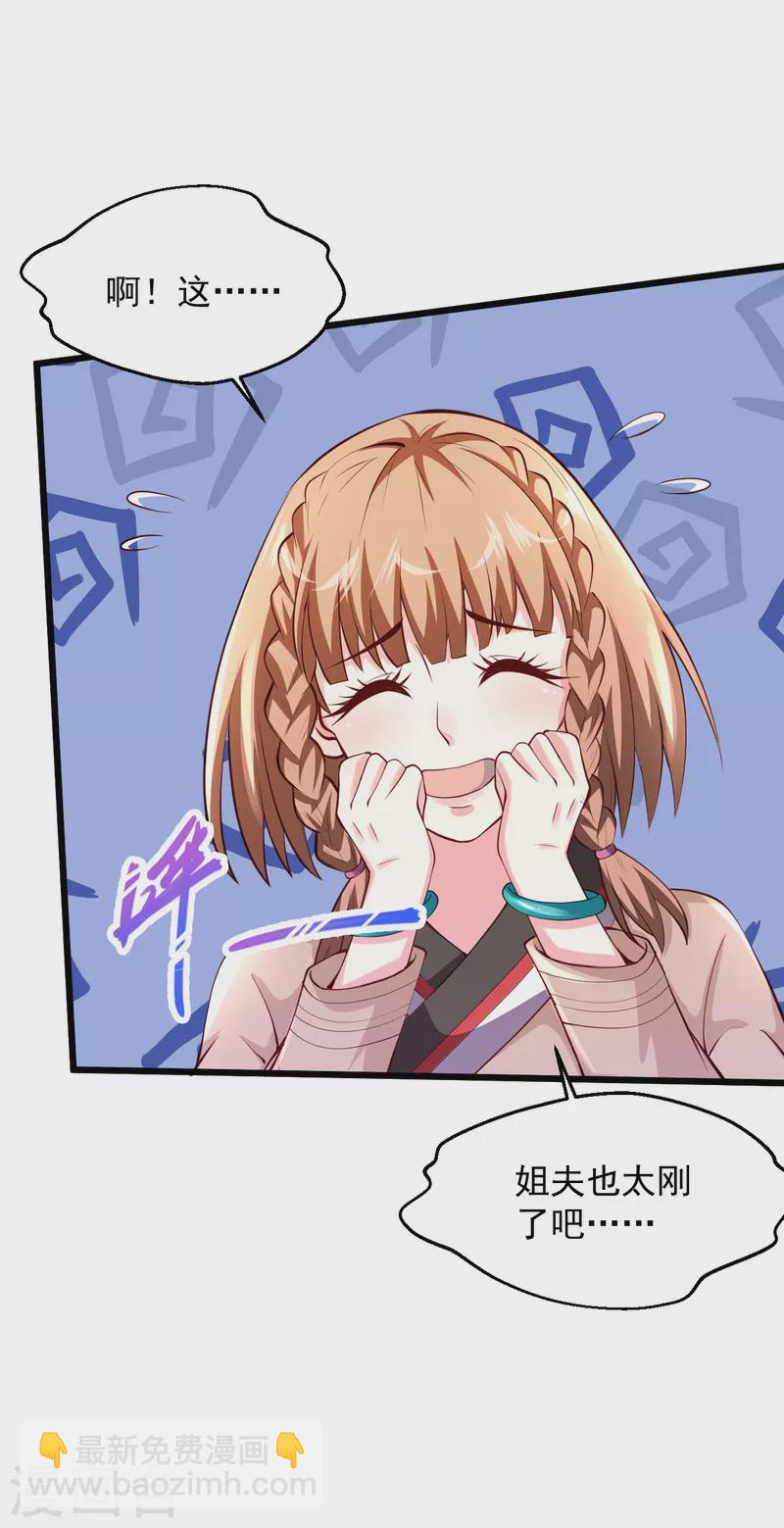 🍴绝品医圣 第204话 可真是丑啊 第34页