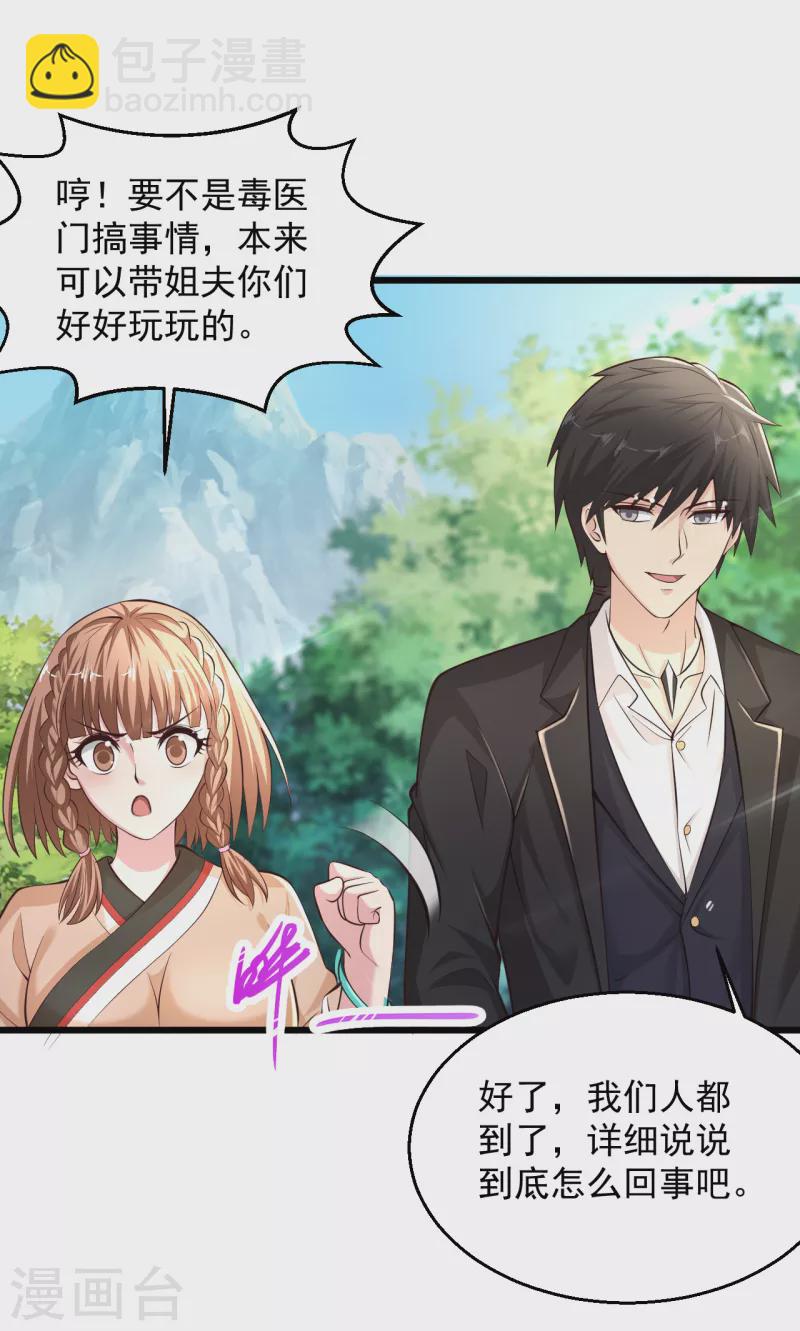 🍴绝品医圣 第204话 可真是丑啊 第4页